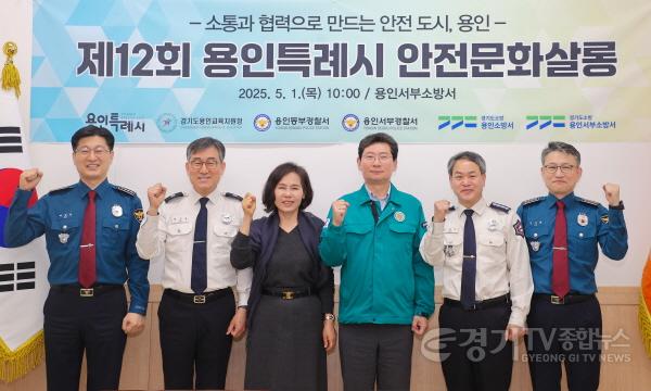 [크기변환]9-3. 1일 용인서부소방서에서 열린 제12회 용인특례시 안전문화살롱 참석자들이 기념촬영을 하고 있다.jpg
