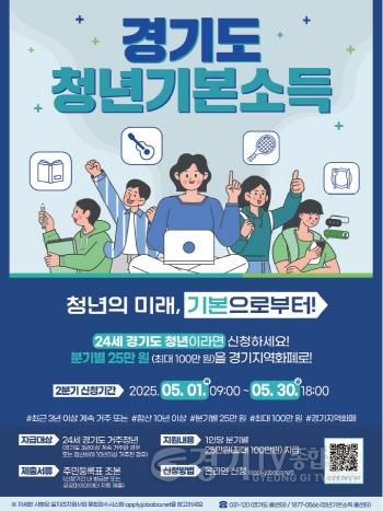 [크기변환]02-여주시, 25년 ‘2분기 청년기본소득’ 5월 30일까지 신청접수.jpg
