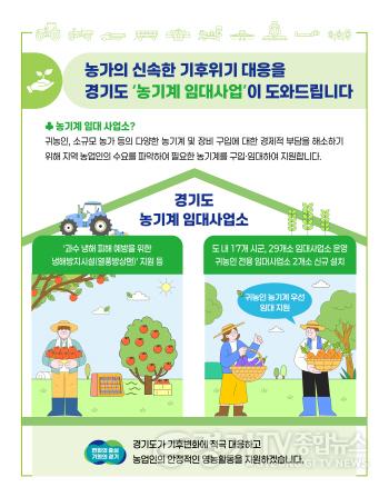 [크기변환]그래픽보도자료_농기계+임대사업(1) (1).jpg