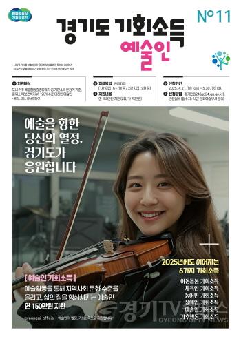 [크기변환]02 경기도 예술인 기회소득 포스터.jpg