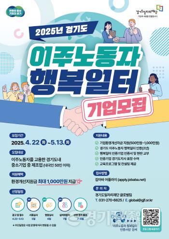 [크기변환](사진자료)+이주노동자+행복일터+모집+포스터 (1).jpg