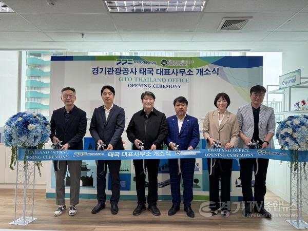 [크기변환]경기관광공사+태국+대표사무소+개소식+사진.jpg