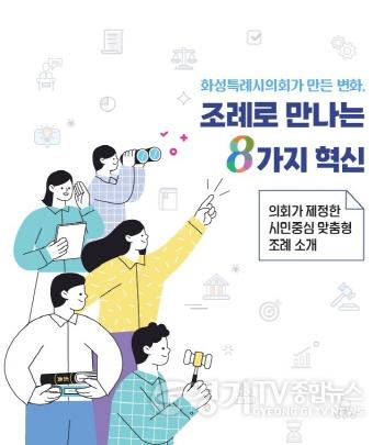 [크기변환]조례로 만나는 8가지 혁신(표지).jpg