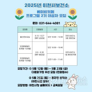 [크기변환]1. 이천시, 다문화가정의 행복한 출산을 위한 베이비카페 프로그램 2기 모집.jpg