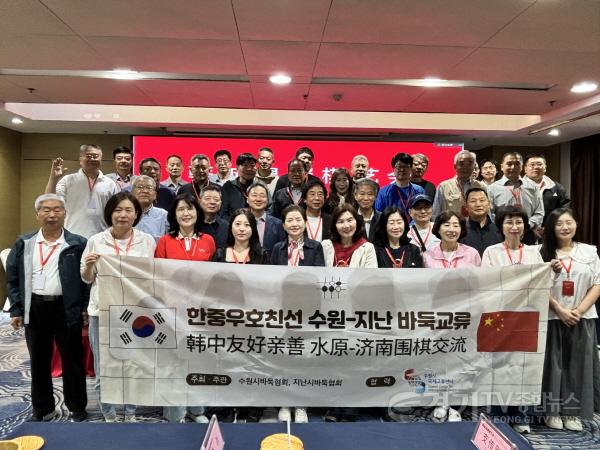 [크기변환]3-1. 수원시, 중국 지난시와 우호 친선 바둑교류.jpg