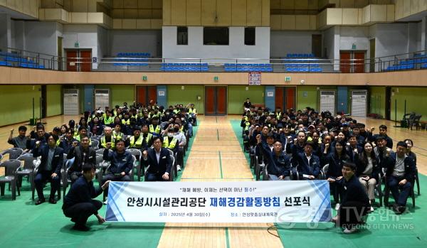 [크기변환]5. 안성시시설관리공단 2025년 재해경감활동방침 선포식.JPG
