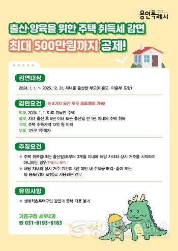 [크기변환]8. 출산양육 감면 안내문.jpg