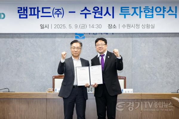 [크기변환]1-1. 수원시, 민선 8기 12호 투자협약 체결…지능형 ICT 인프라 관제 SW 개발 기업 램파드(주).jpg