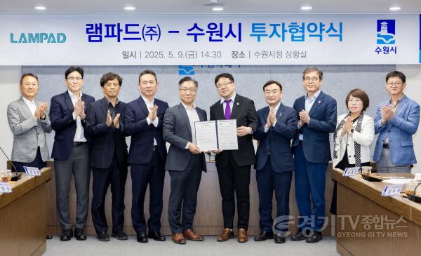 [크기변환]1-2. 수원시, 민선 8기 12호 투자협약 체결…지능형 ICT 인프라 관제 SW 개발 기업 램파드(주).jpg