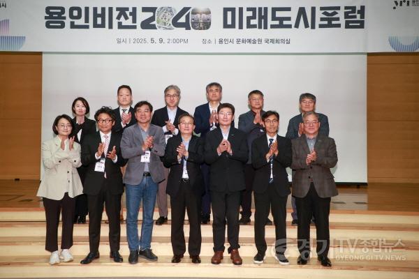 [크기변환]2-2. 9일 용인특례시에서 2040 용인비전 포럼이 열렸다..jpg