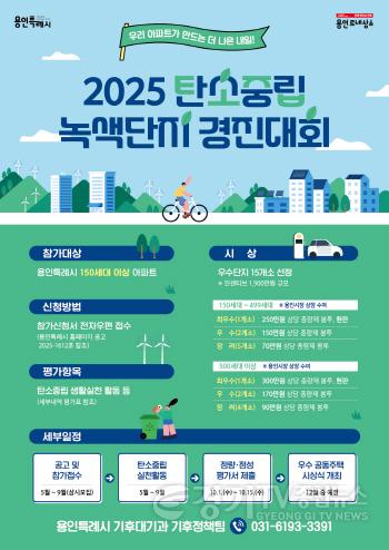 [크기변환]250511 3. 탄소중립 녹색단지 경진대회 홍보 포스터.jpg