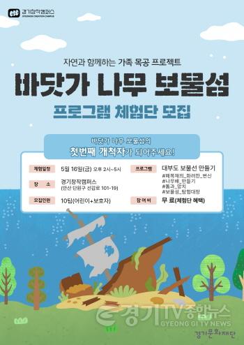 [크기변환][첨부파일] 바닷가 나무 보물섬 체험단 모집 포스터.jpg
