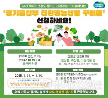 [크기변환]경기임산부+친환경농산물+지원사업+추가신청+그래픽자료.jpg