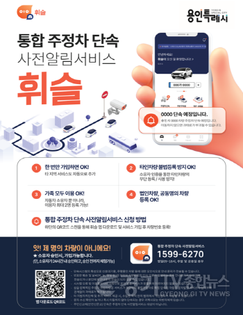 [크기변환]4. 용인특례시가 도입한 주정차 단속 알림 서비스 휘슬 안내 홍보물.png