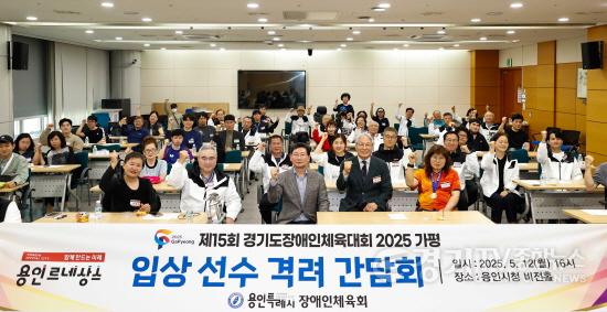 [크기변환]7-3. 이상일 용인특례시장은 12일 제15회 경기도장애인체육대회 입상자들에게 메달을 전수하고 선수단 고충을 청취하.jpg