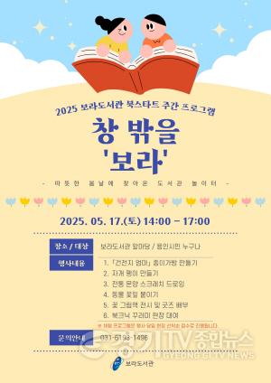 [크기변환]9. 보라도서관 창 밖을 보라 홍보물.jpg