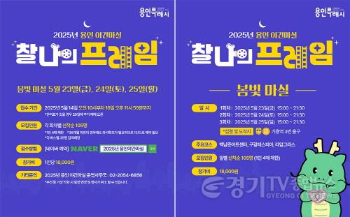 [크기변환]5. 용인특례시 2025 용인 봄빛마실 안내 포스터.jpg