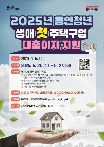 [크기변환]2. 청년 생애 첫 주택구입 대출이자 지원 홍보포스터.jpg