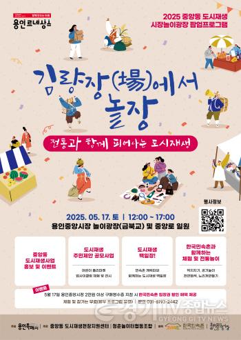 [크기변환]3. 전통과 도시재생이 어우리진 ‘김량장(場)에서 놀장’ 홍보물.jpg