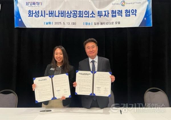 [크기변환]8. 화성특례시가 13일 캐나다 버나비시 힡튼 메트로타운 호텔에서 버나비상공회의소와 투자교류 협력을 위한 업무협약(MOU)을 체결했다(왼쪽 신시아 렘 버나비상공회의소 이사회장, 오른쪽 김기용 화성시 기업투자실장).jpg
