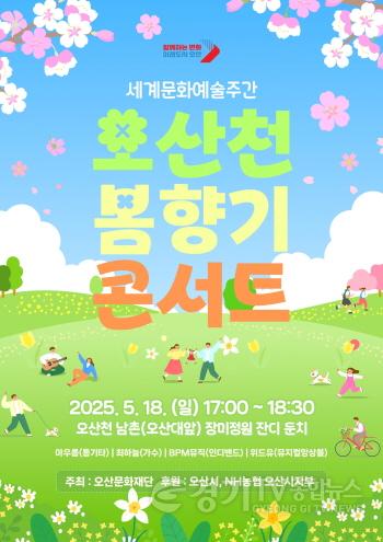 [크기변환]1.오산시, 오산천 따라 시민과 함께하는 자연 나들이-1.jpg