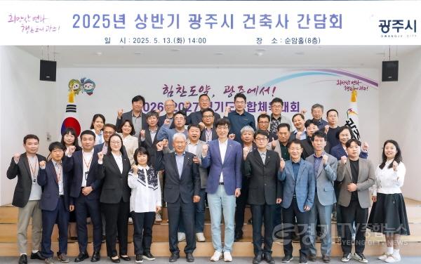 [크기변환]광주시, 2025년 상반기 건축사 간담회 개최…시민 중심의 건축 행정서비스 강화 (1).jpg