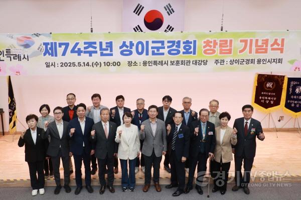 [크기변환]250515 1-1. 이상일 용인특례시장이 상인군경회 창립기념식에 참석해 기념촬영을 하고 있다.jpg