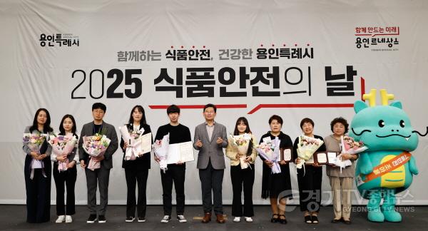 [크기변환]250515 2-1. 14일 용인특례시청 컨벤션홀에서 2025년 식품안전의 날 기념식이 열렸다..jpg