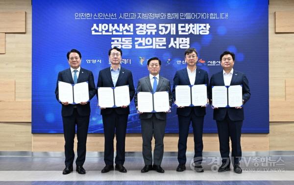 [크기변환]6-1. 정명근 화성특례시장(왼쪽 두번째)을 비롯한 5개 지자체장이 15일 광명시청 대회의실에서 _신안산선 광역철도 안전시공을 위한 공동건의문_에 서명하고 기념 촬영을 하고 있다.jpg