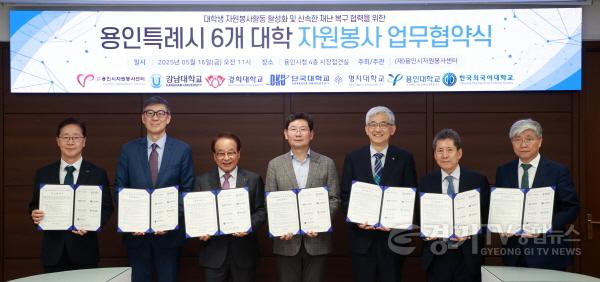 [크기변환]10-1. 용인특례시는 16일 지역 6개 대학과 자원봉사와 재난 대응 협력을 위한 업무협약을 체결했다.jpg