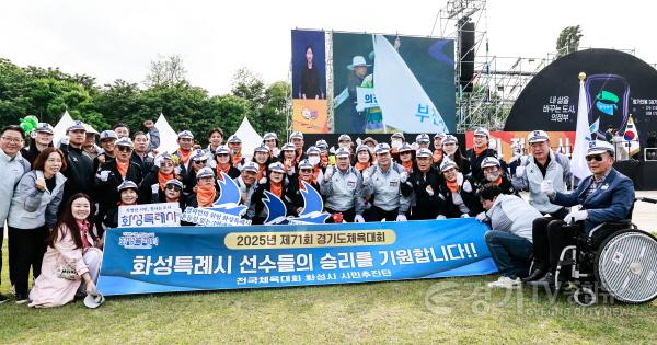 [크기변환]1-1. 15일 가평 자라섬에서 열린 경기도체육대회 개막식에 참석한 정명근 화성특례시장(첫째줄 오른쪽 다섯번째)과 주요 내빈들이 화성특례시 선수단을 응원하고 기념 촬영을 하고 있다..jpg
