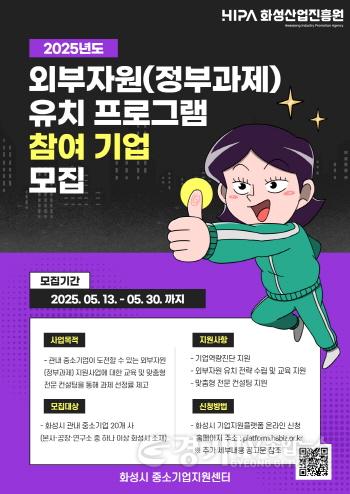 [크기변환](사진) 외부자원(정부과제) 유치 프로그램 참여기업 모집 포스터.jpg