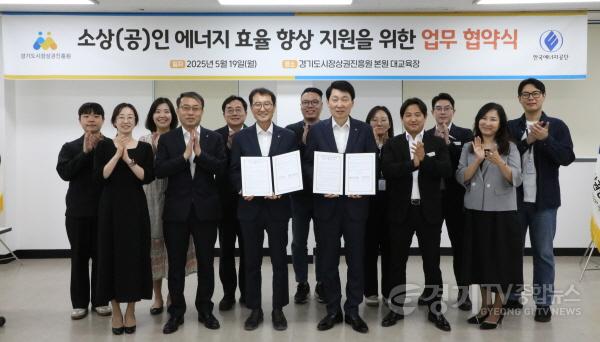 [크기변환][사진자료] 경상원-한국에너지공단 업무협약 단체사진 (1).JPG