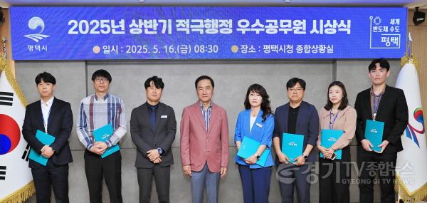 [크기변환]1 평택시 2025년 상반기 적극행정 우수공무원 선발.jpg