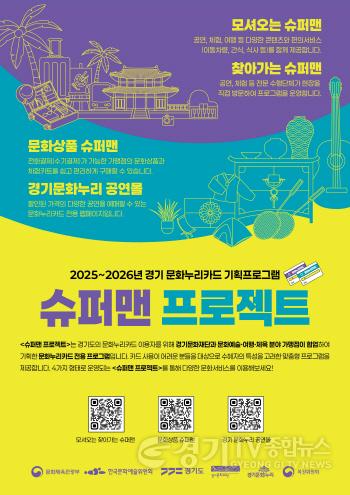 [크기변환]2025~2026년 슈퍼맨 프로젝트 웹포스터 (1).jpg