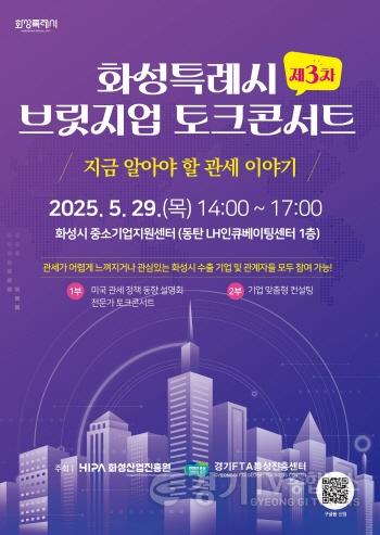 [크기변환](사진) 제3차 화성특례시 브릿지업 토크콘서트 포스터.jpg