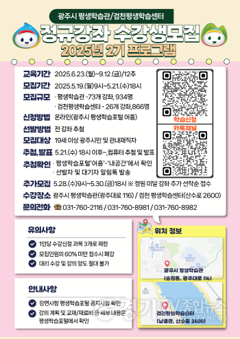 [크기변환]2025년 광주시 평생학습관 및 검천 평생학습센터 학습자 모집.png