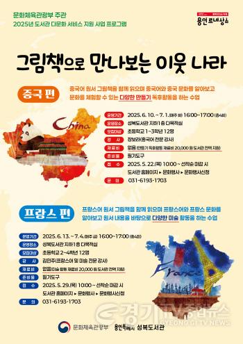 [크기변환]9-1. 성복도서관 '그림책으로 만나보는 이웃 나라' 프로그램 안내.jpg