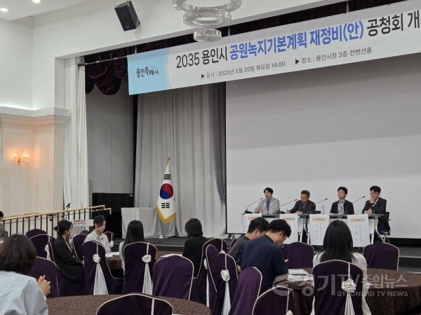 [크기변환]4. 20일 시청 컨벤션홀에서 2035년 공원녹지 기본계획 재정비(안) 공청회가 진행되고 있다.jpeg