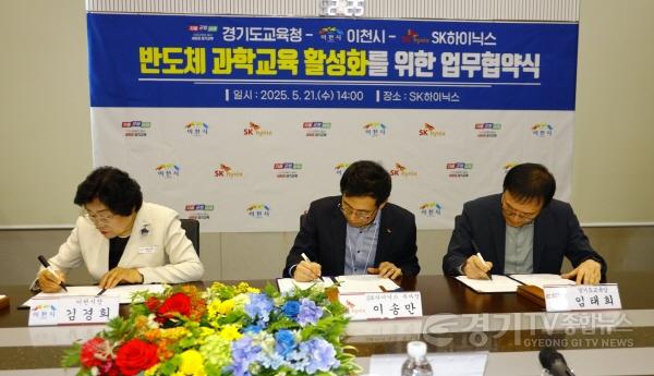 [크기변환]1. 이천시-경기도교육청-SK하이닉스, 반도체 과학교육 활성화 업무협약 체결3 (1).jpg