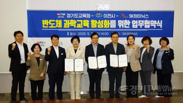 [크기변환]1. 이천시-경기도교육청-SK하이닉스, 반도체 과학교육 활성화 업무협약 체결1.jpg