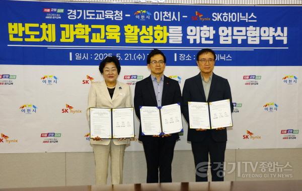 [크기변환]1. 이천시-경기도교육청-SK하이닉스, 반도체 과학교육 활성화 업무협약 체결2.jpg
