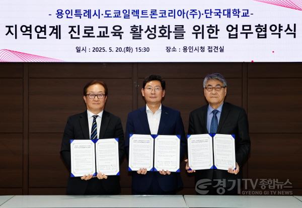 [크기변환]11-1. 20일 청소년 대상 지역 연계 진로교육 활성화 협약에 참석한 이상일 용인특례시장(가운데)과 원제형 도쿄일렉트론코리아 대표이사(왼쪽), 안순철 단국대총장(오른쪽)이 기념촬영하고 있다.jpg