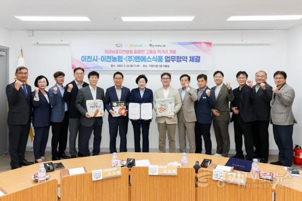 [크기변환]1. 이천시와 이천농협, 엔에스식품, 임금님표이천쌀 미래먹거리 개발 업무협약 체결2.jpg