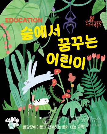 [크기변환](경기북부어린이박물관)숲에서 꿈꾸는 어린이.jpg