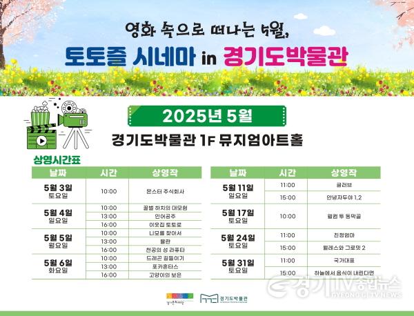 [크기변환](경기도박물관)토토즐영화제.jpg