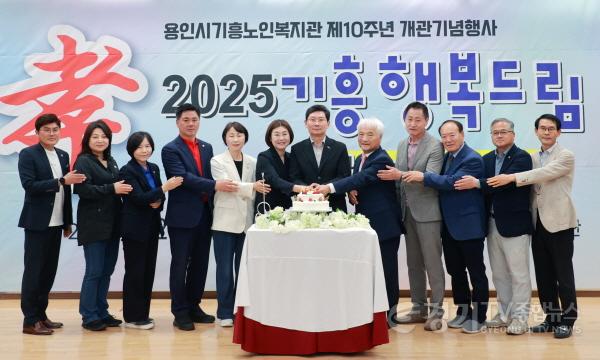 [크기변환]7-1. 23일 용인기흥노인복지관 10주년 개관행사 2025 기흥행복드림 행사가 열렸다..jpg