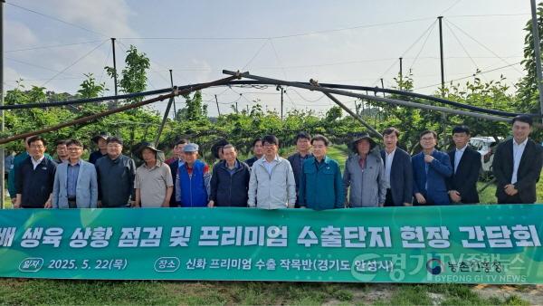 [크기변환]1-1.농촌진흥청장  안성 신화배 프리미엄 수출단지 방문.jpg