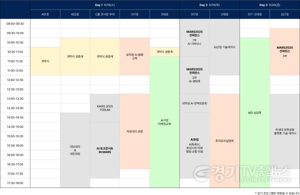 [크기변환]1-2. 「MARS 2025」 시간표.jpg