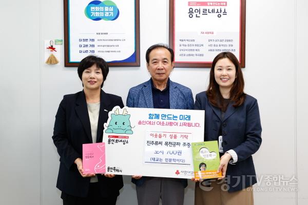 [크기변환]3. 진주류씨 목천공파 종중이 용인시건강가정지원센터에 도서 700권을 기탁했다..jpg